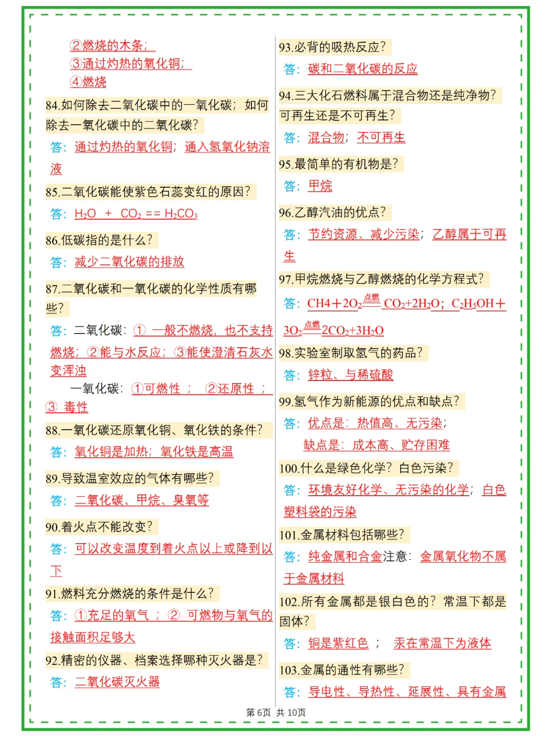 备战2025中考化学🔥满分常考178问 第7张