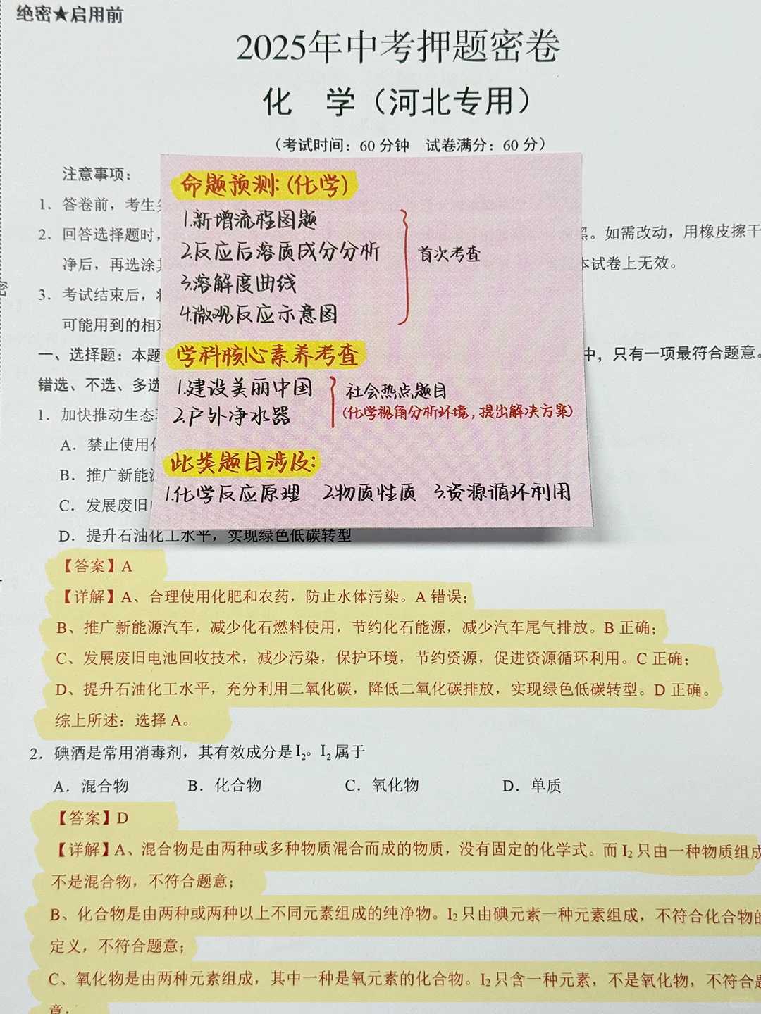 最新下发！这套中考押题卷让全班沸腾了！ 第7张