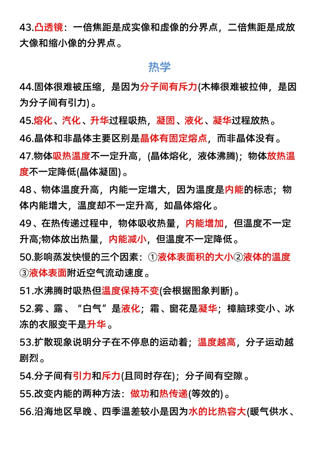 这才是初三生，中考物理97+的正确打开方式 第1张