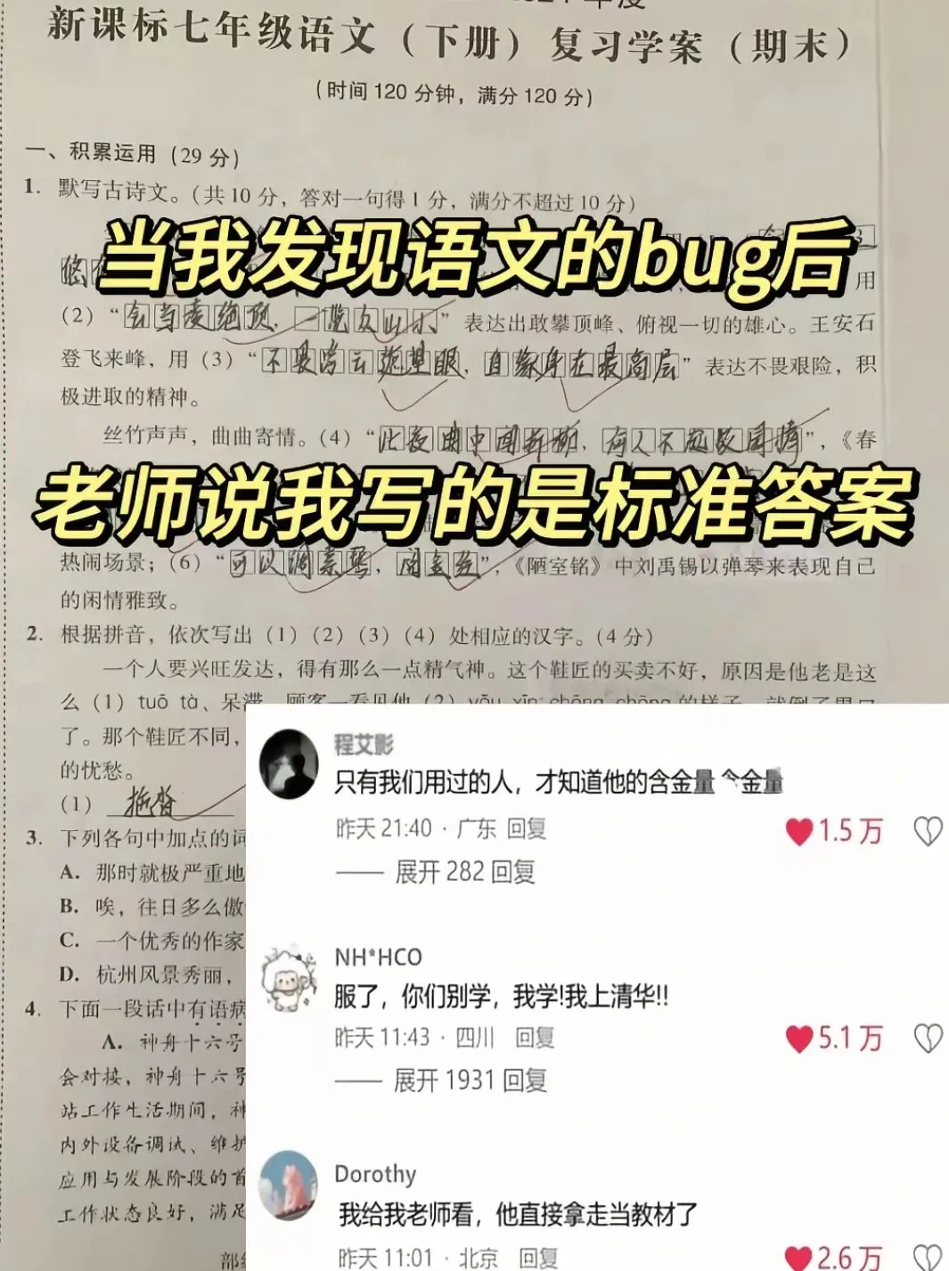 少年当有鸿鹄志 第4张