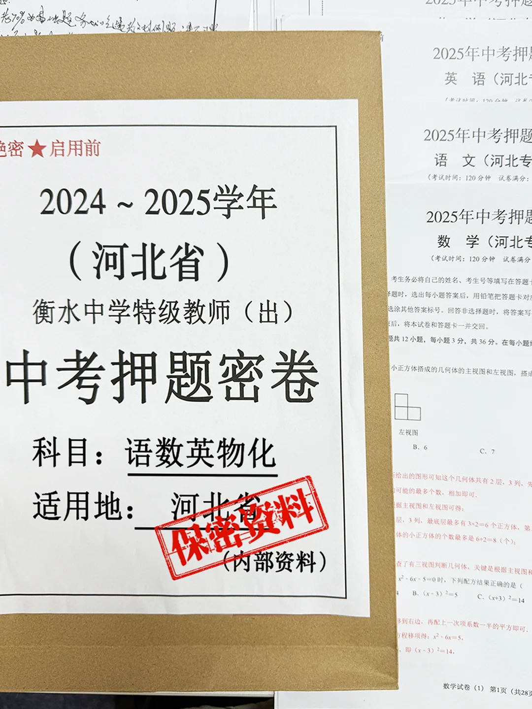 终于拿到了中考生的福音~这套卷子真的绝了 第2张