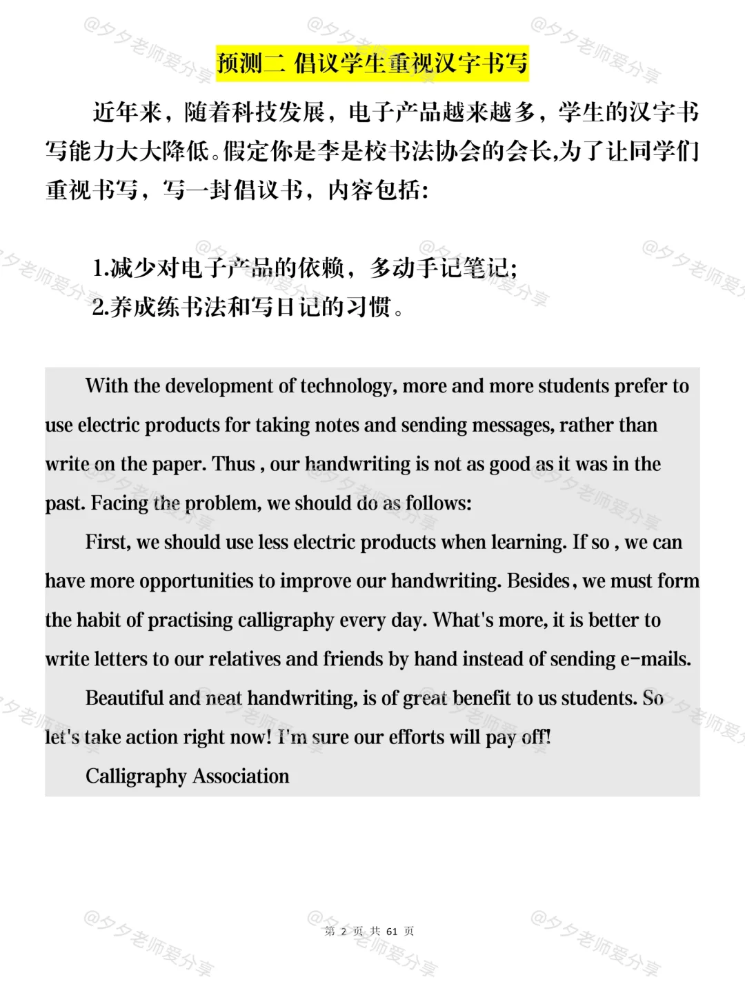 中考英语作文十大主题预测！老师都传疯了！ 第4张