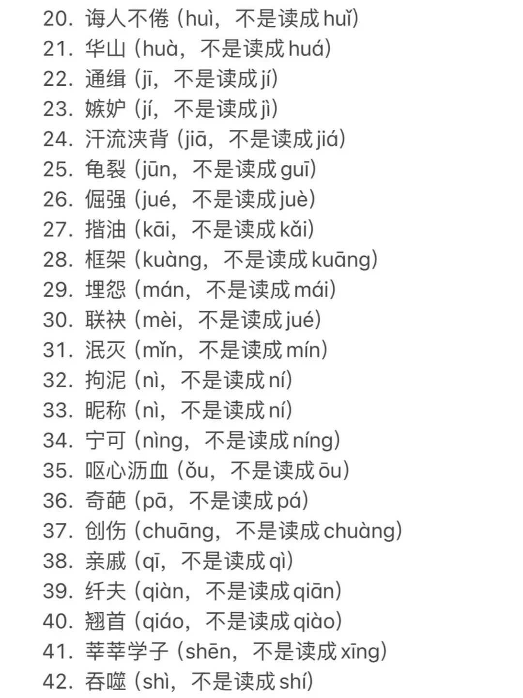 超详细的中考语文字音字形大汇总 第8张