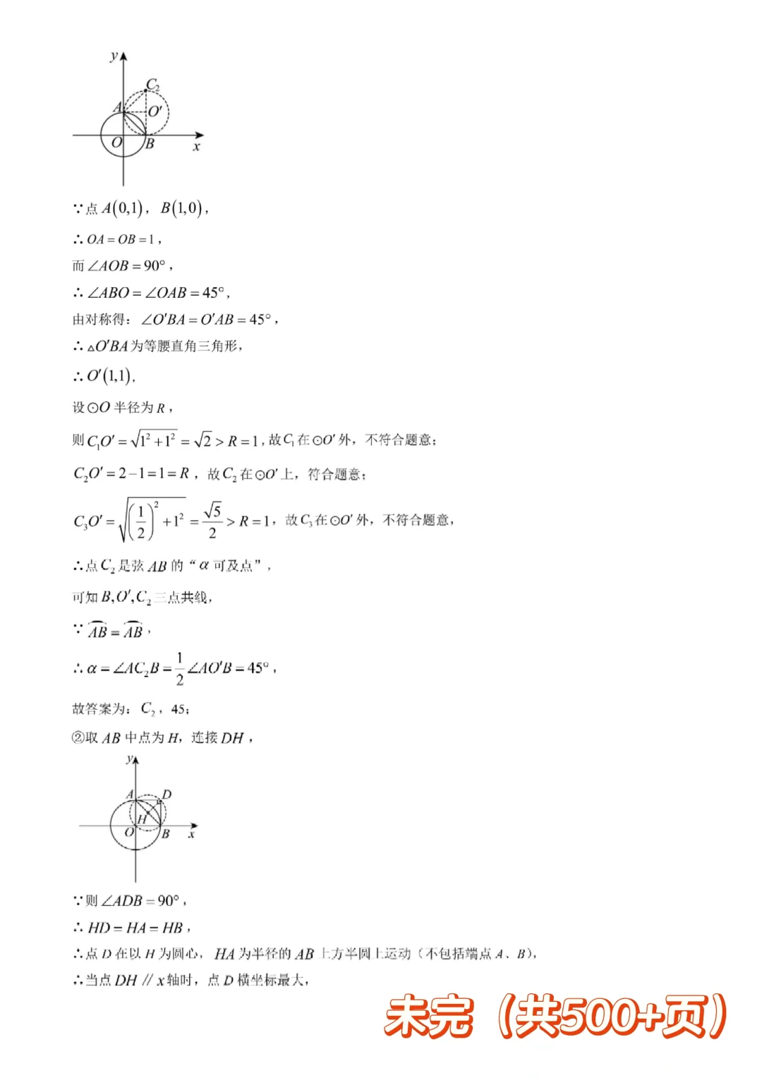 中考数学压轴题100道（含答案版） 第1张