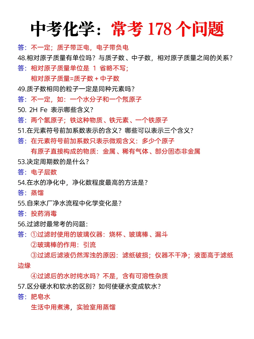 中考化学有点恶心，反反复复就这178个问题 第1张