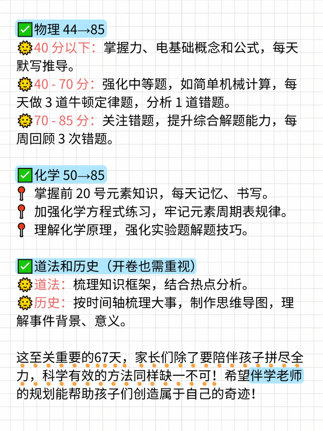 初三玩命学67天也能上重高！ 第1张