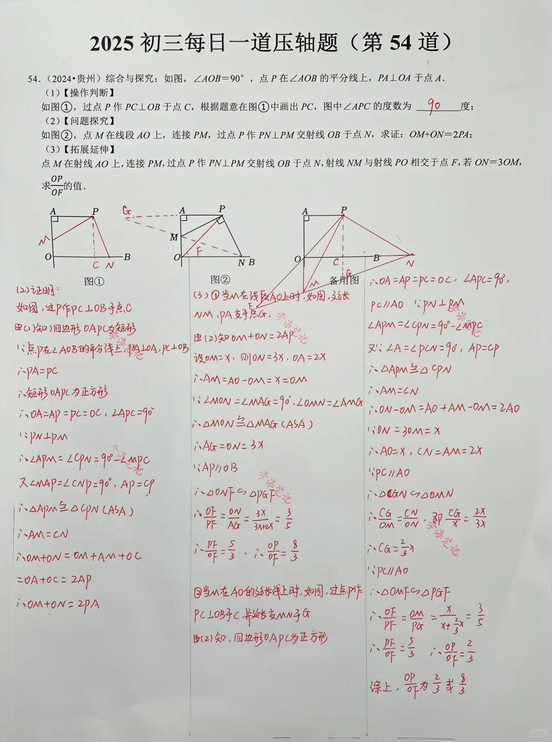 2025 中考数学每日一道压轴题（共 100 道） 第1张