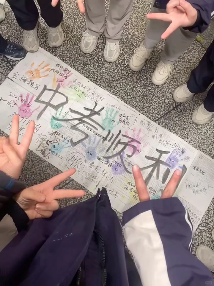 祝大家中考顺利！ 第2张
