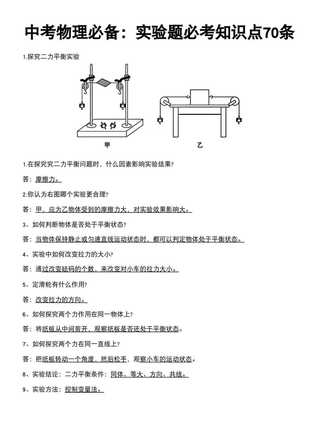 中考成绩其实由最后几个月决定的 第14张