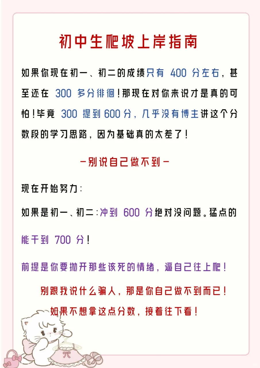 初中八个退步表现，小心越陷越深。 第6张