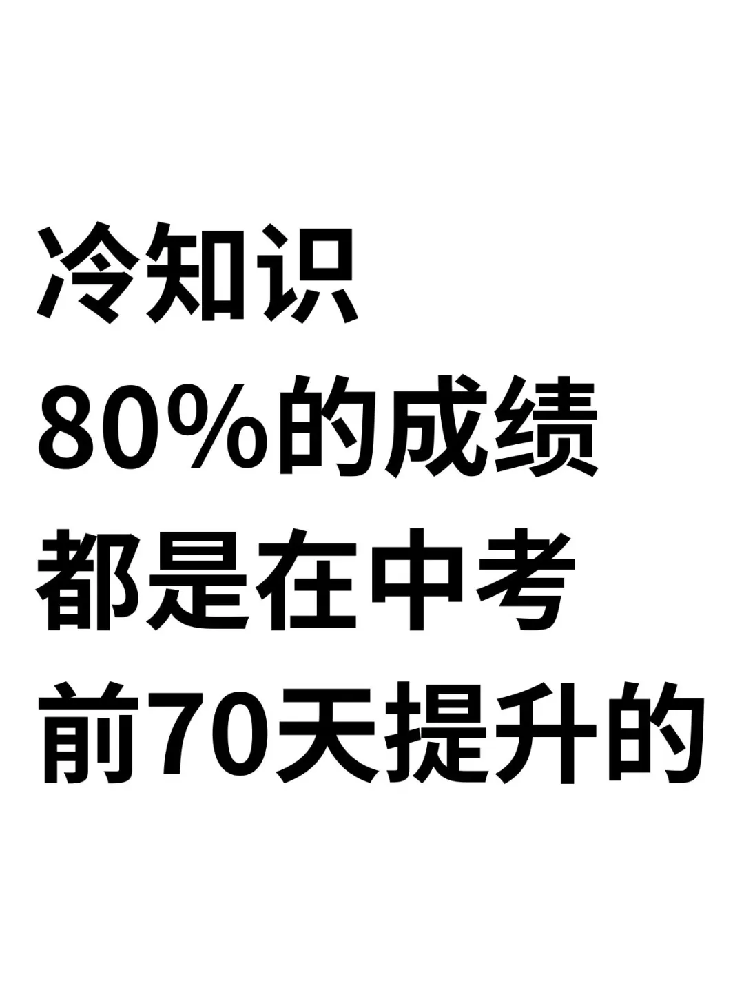 从405到637‖倒数又怎样❗70天逆袭足够了 第2张