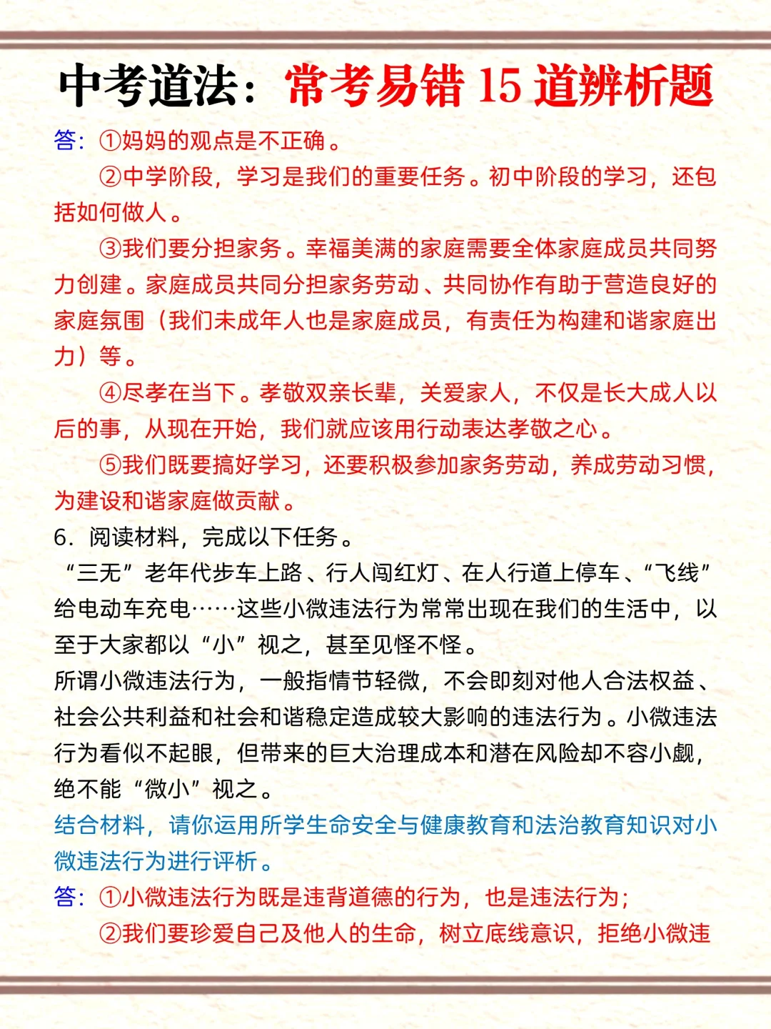 中考道法有点恶心，反反复复就这15道辨析题 第6张