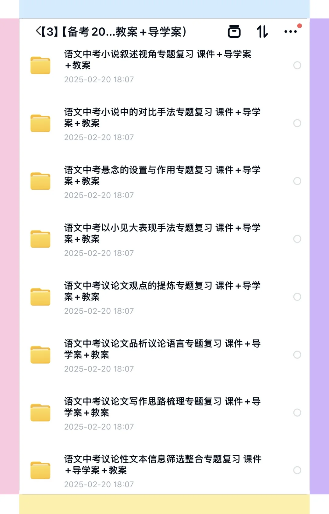再次提醒一下，今年带中考班的语文老师！ 第5张