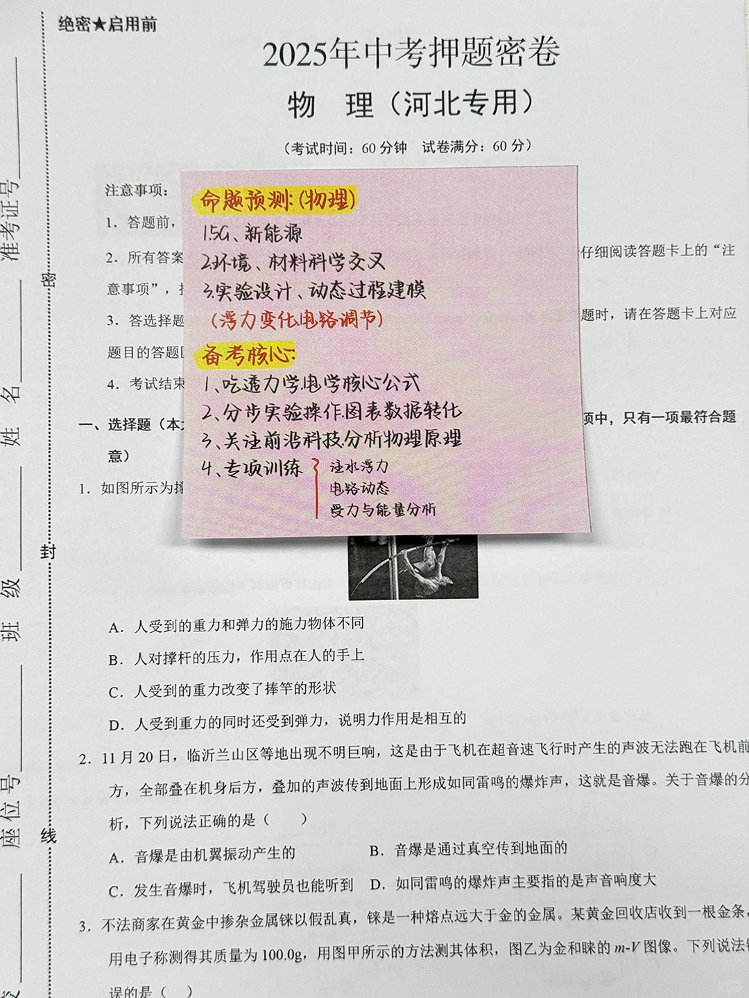终于拿到了一手押题卷！今年中考有谱了！ 第7张