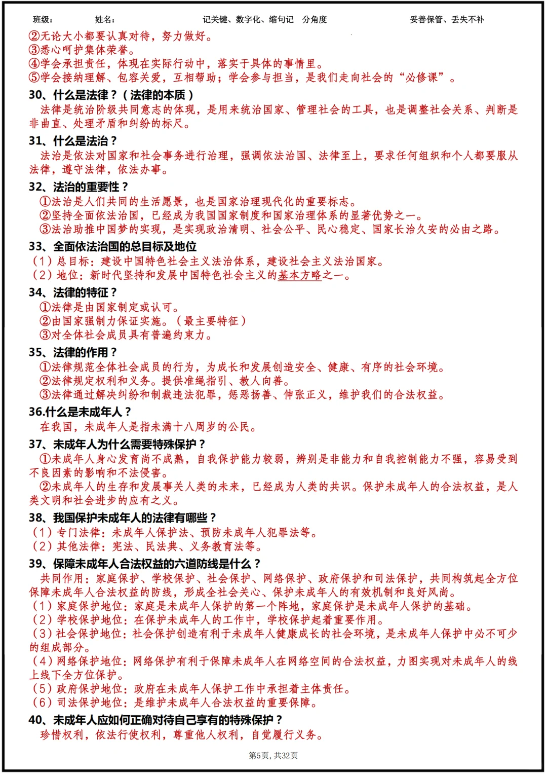 2025中考道德与法治一轮基础知识复习 第6张