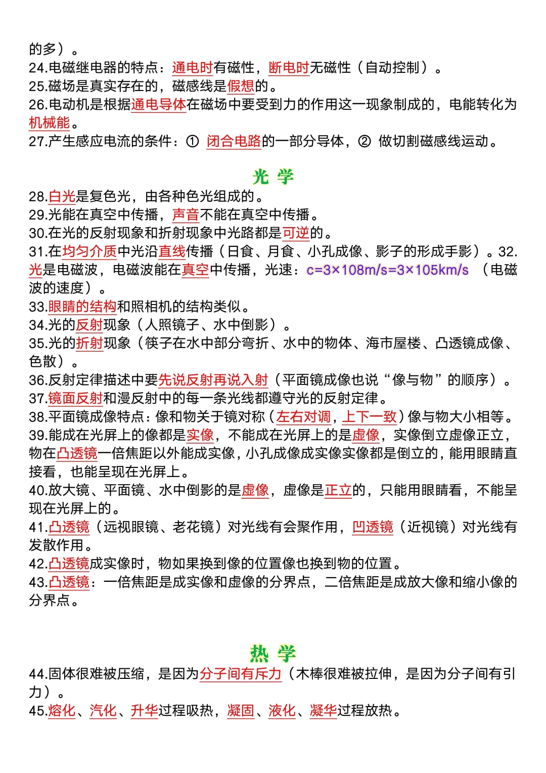 2025中考物理94个核心考点！！ 第4张