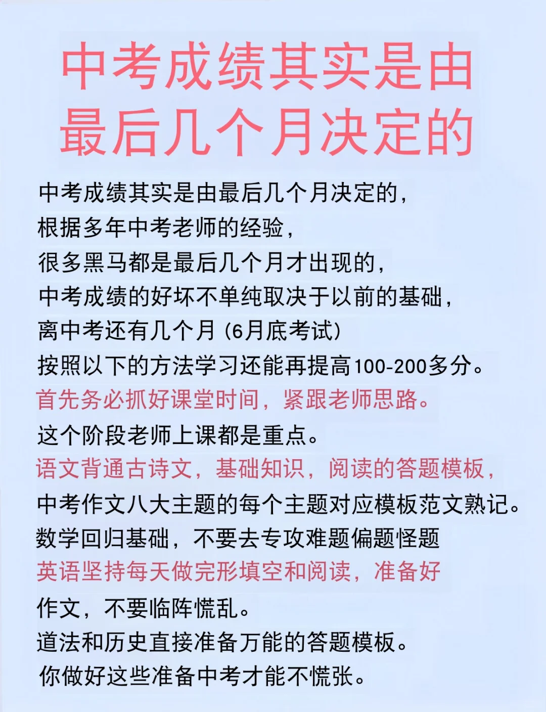 中考成绩其实由最后几个月决定的 第2张