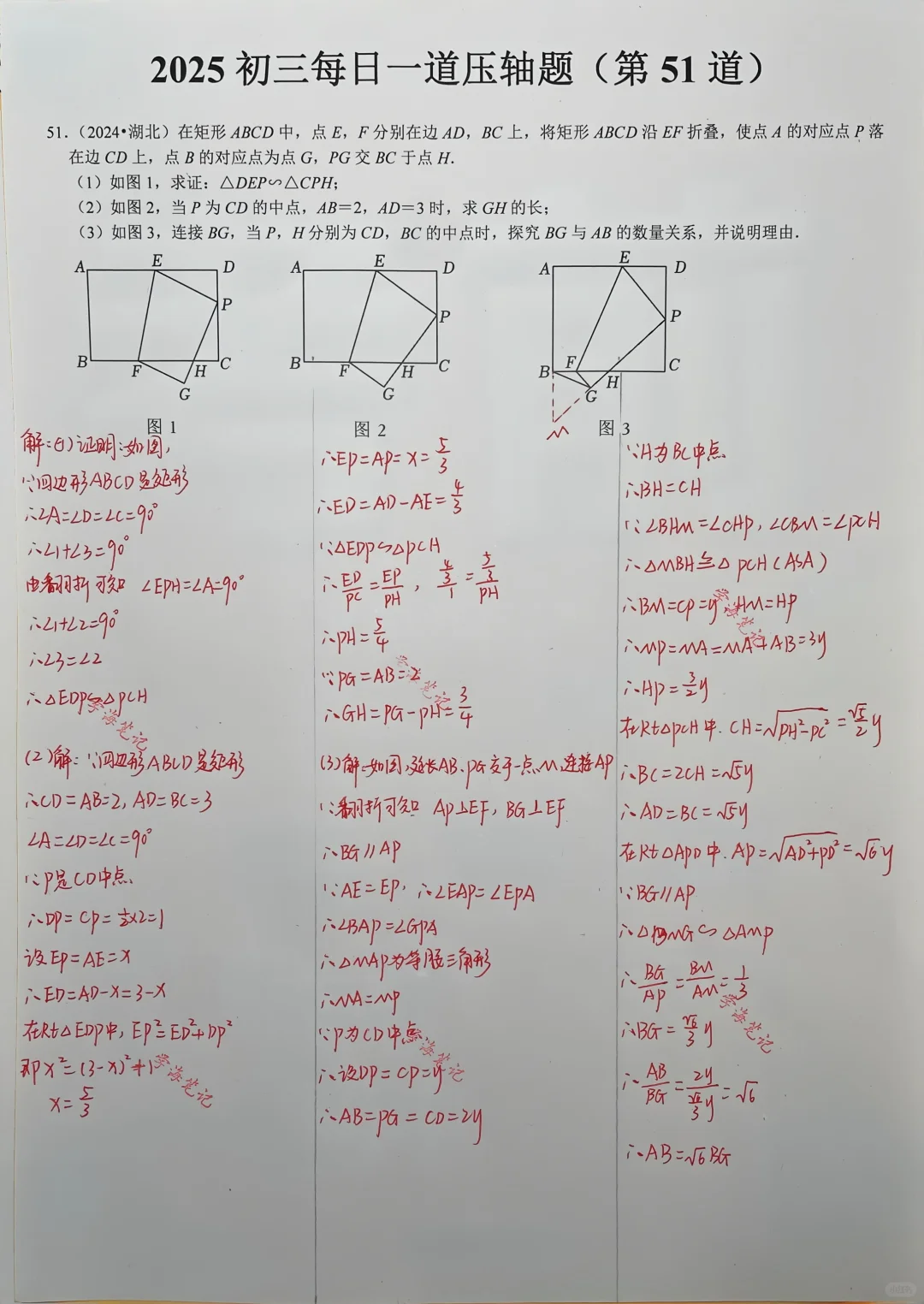 2025 中考数学每日一道压轴题（共 100 道） 第16张