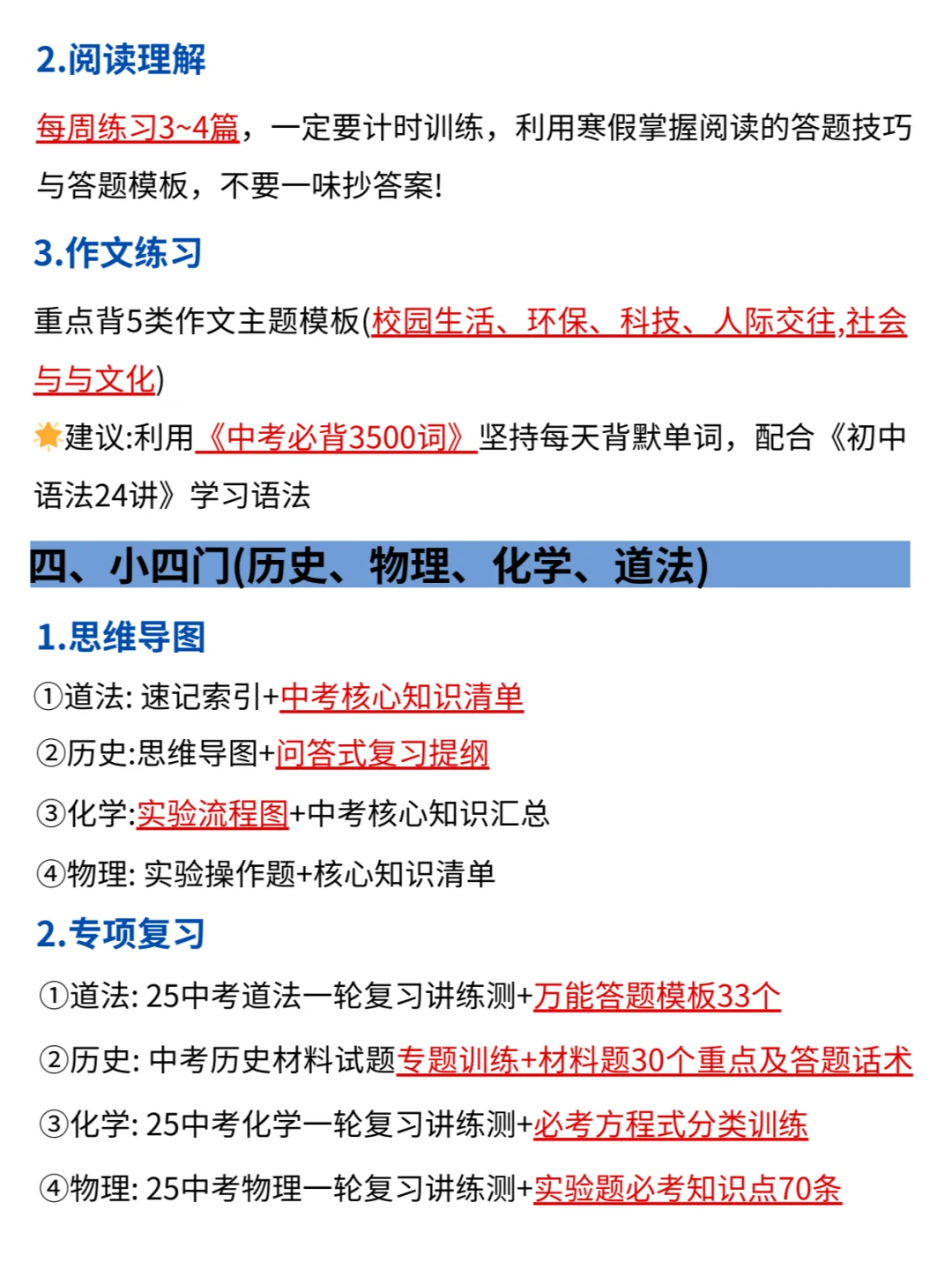 中考一轮复习还没计划的直接抄这篇 第5张