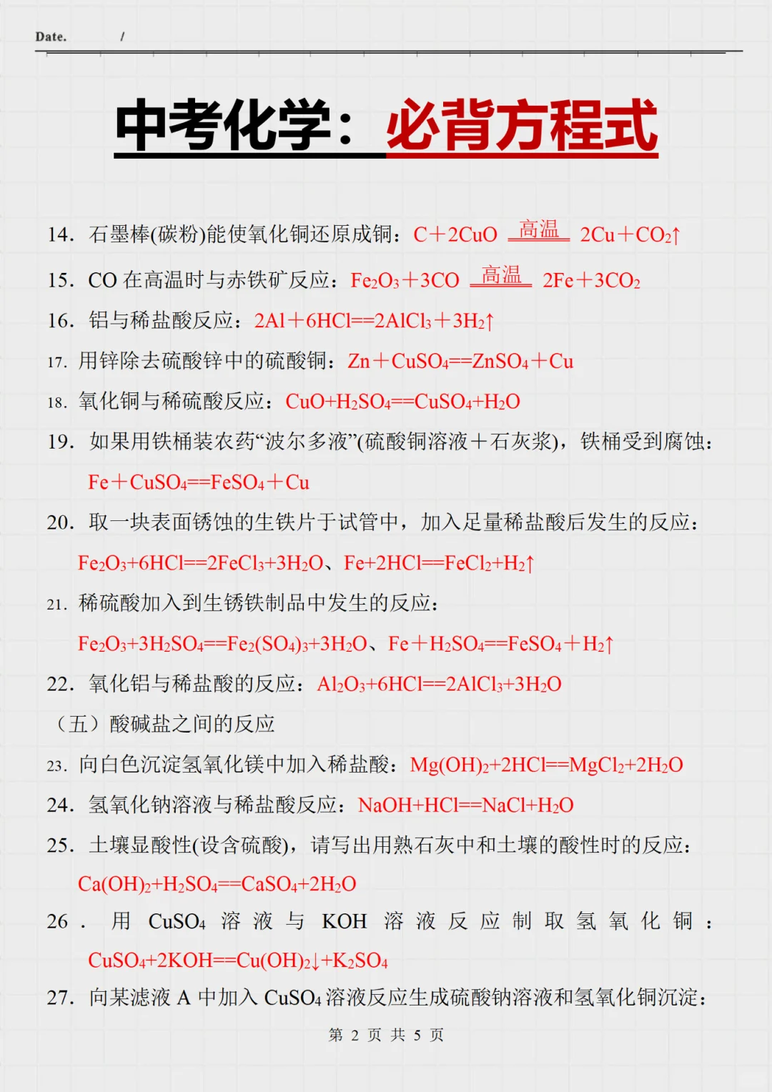 3小时95+，碎片时间就能看的化学提升密码✅ 第4张
