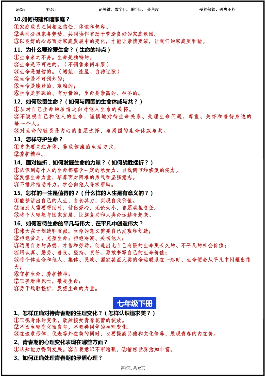 2025中考道德与法治一轮基础知识复习 第3张