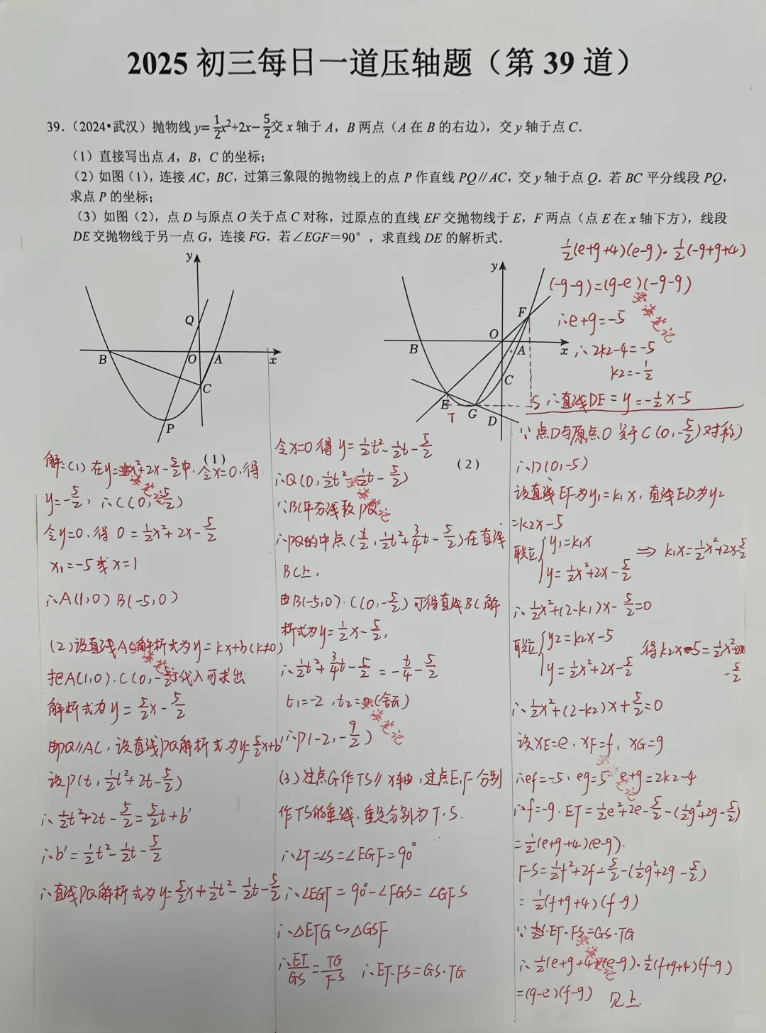 2025 中考数学每日一道压轴题（共 100 道） 第4张