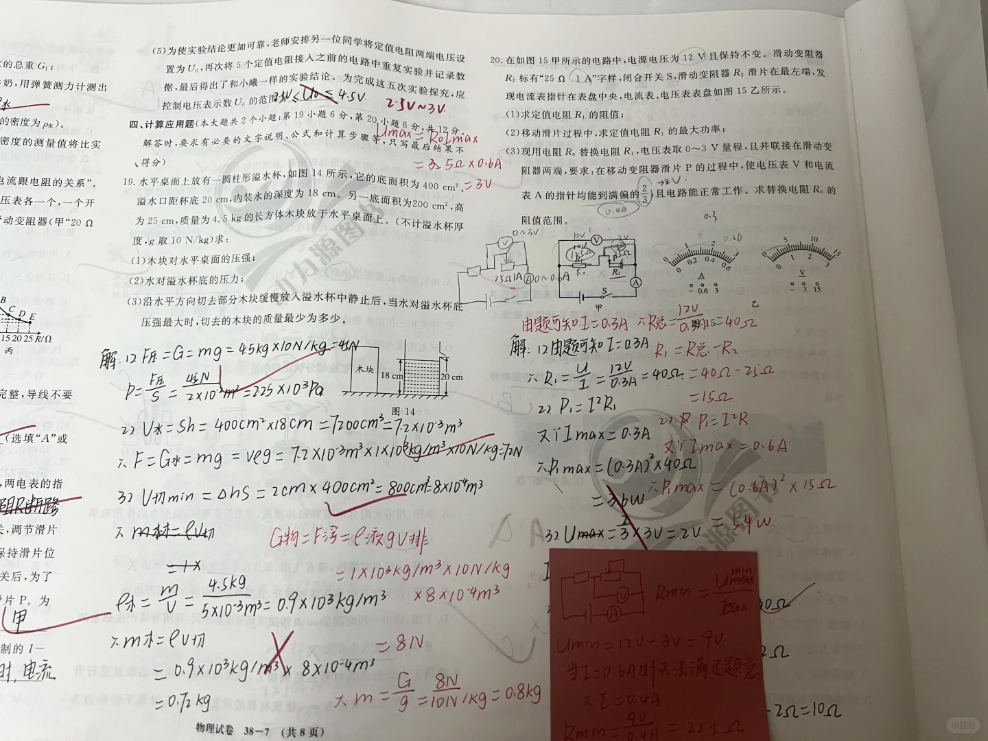 中考倒计时⏳77天！今天怒刷4套卷子！」 第10张