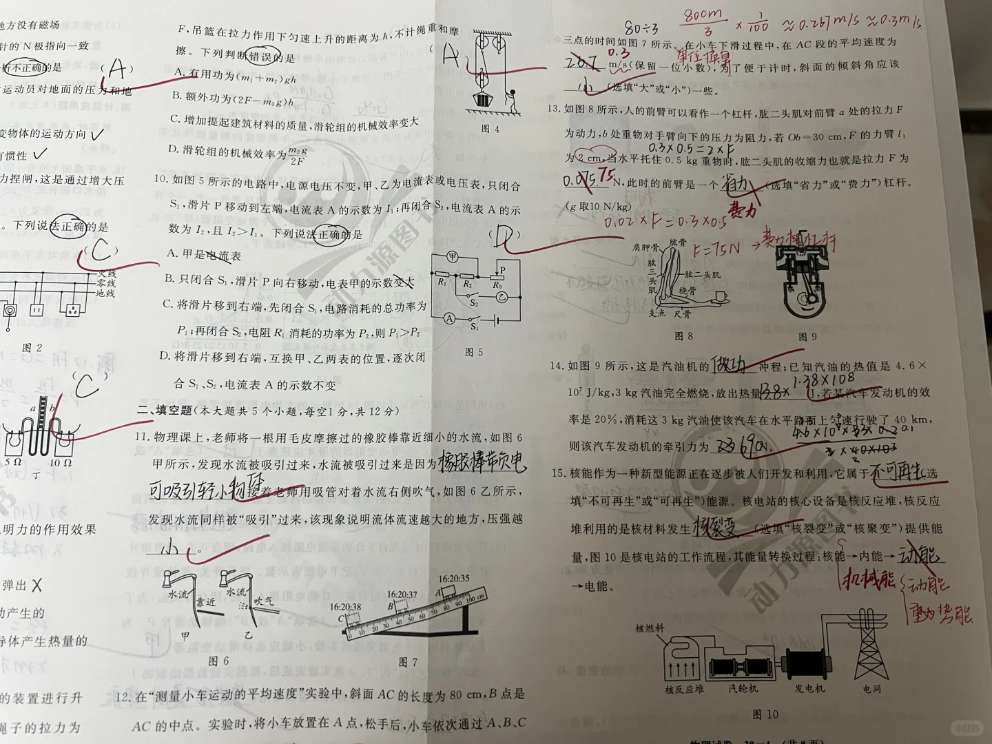 中考倒计时⏳77天！今天怒刷4套卷子！」 第8张