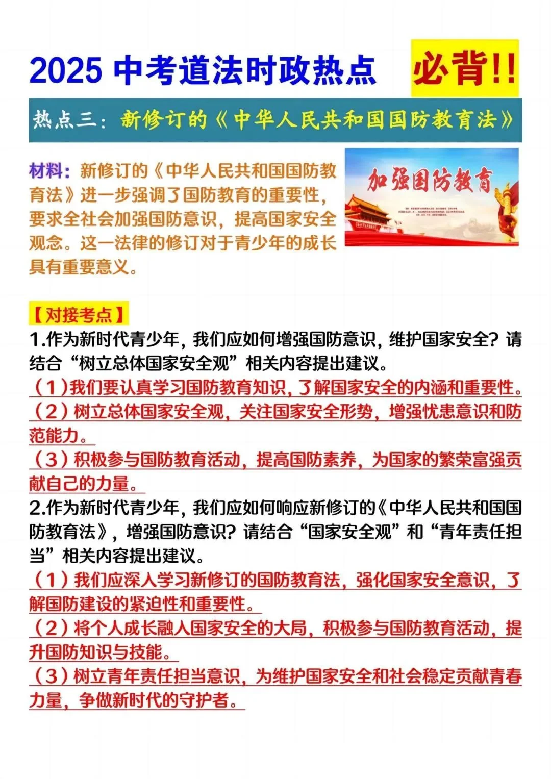 25 中考道法时政新押题，背完超稳哦 第5张