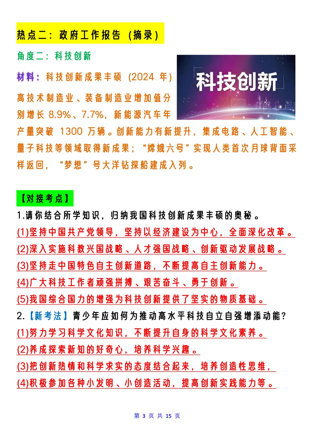 25中考道法时政热点无非两会中那些隐藏考点 第5张
