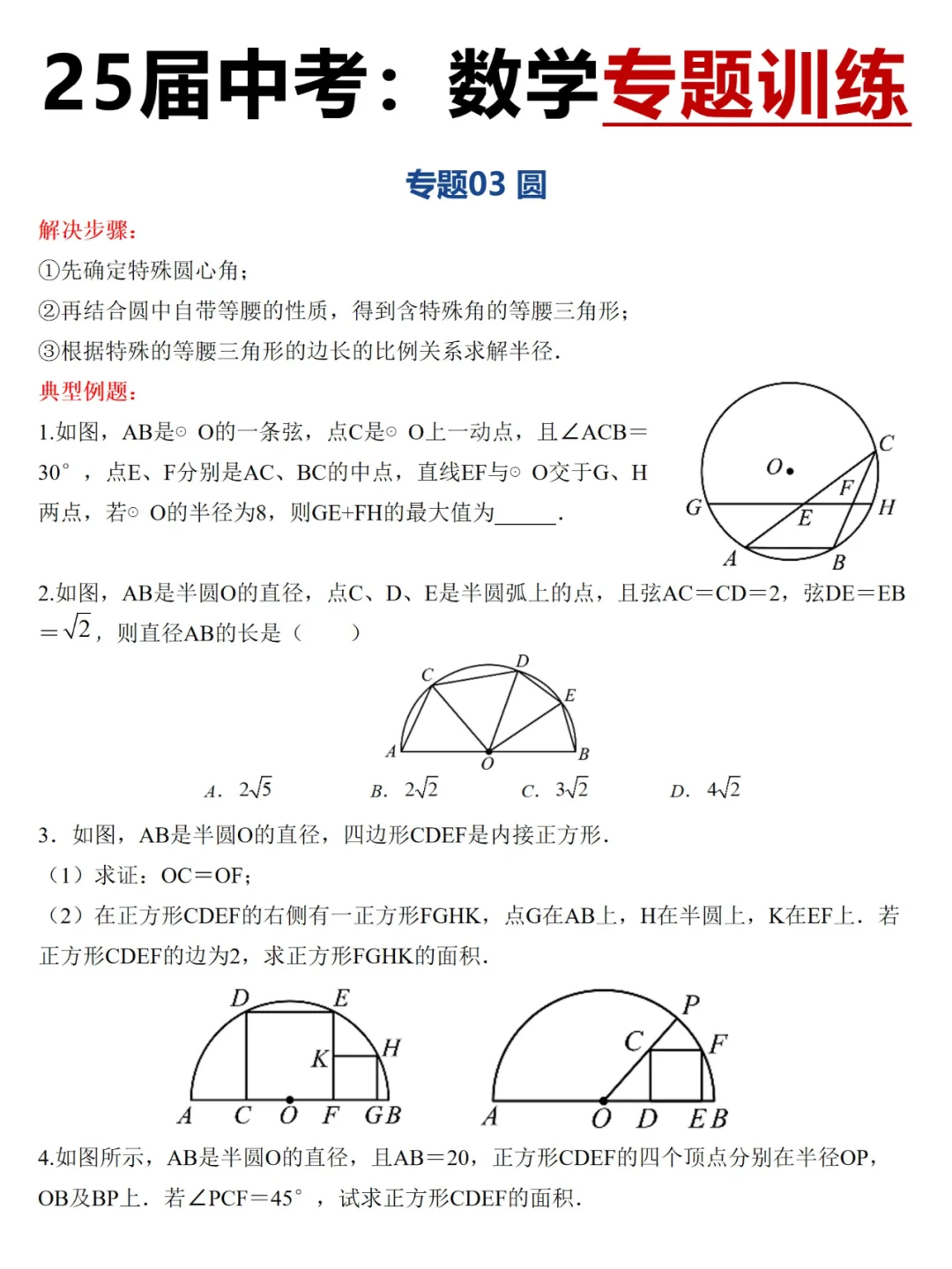 其实吧，中考数学考什么东西已经固定了 第8张