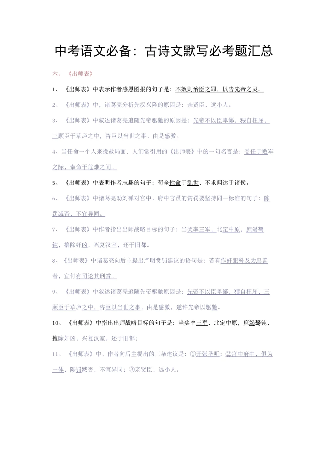中考成绩其实由最后几个月决定的 第5张