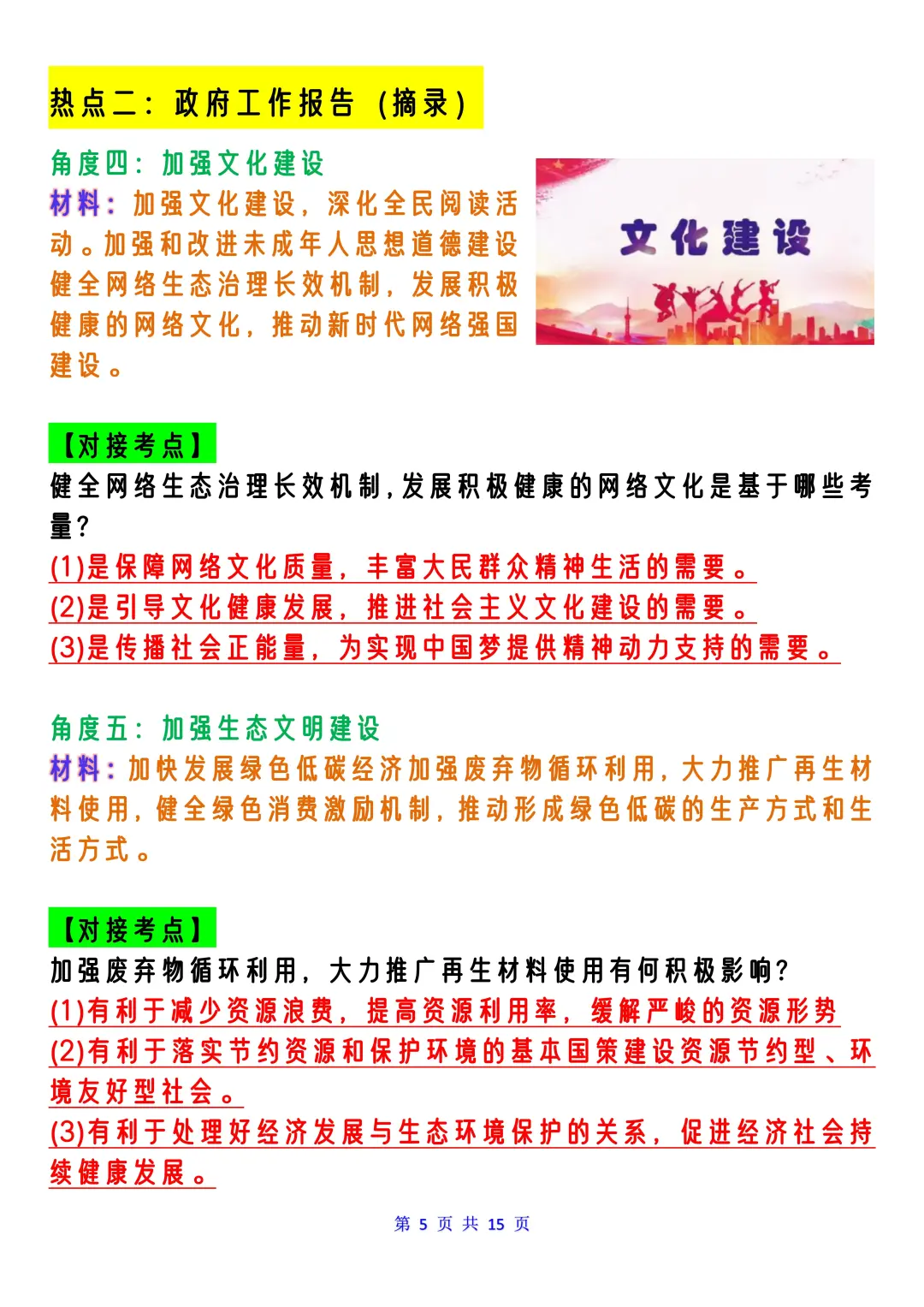 25中考道法时政热点无非两会中那些隐藏考点 第7张