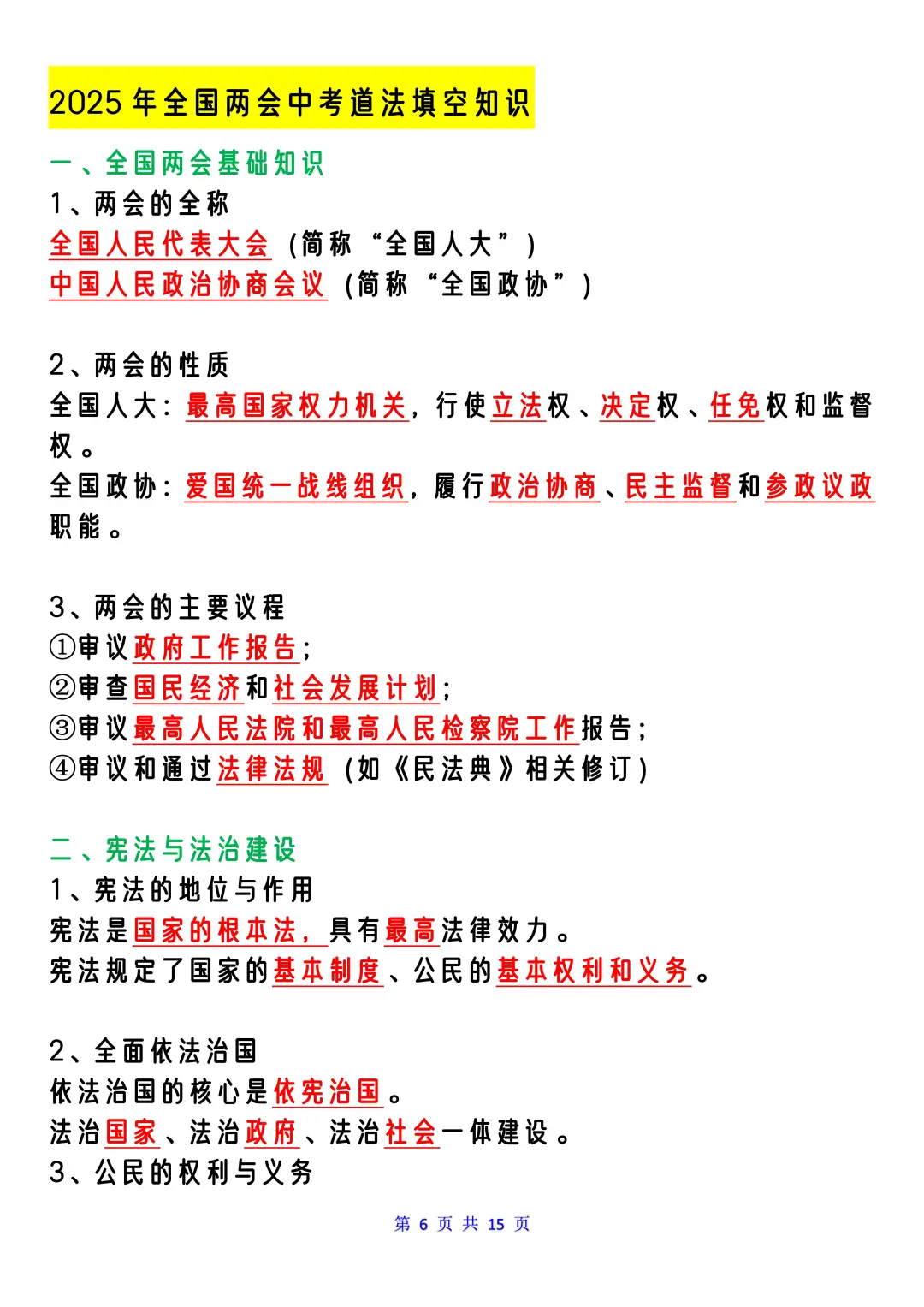25中考道法时政热点无非两会中那些隐藏考点 第1张