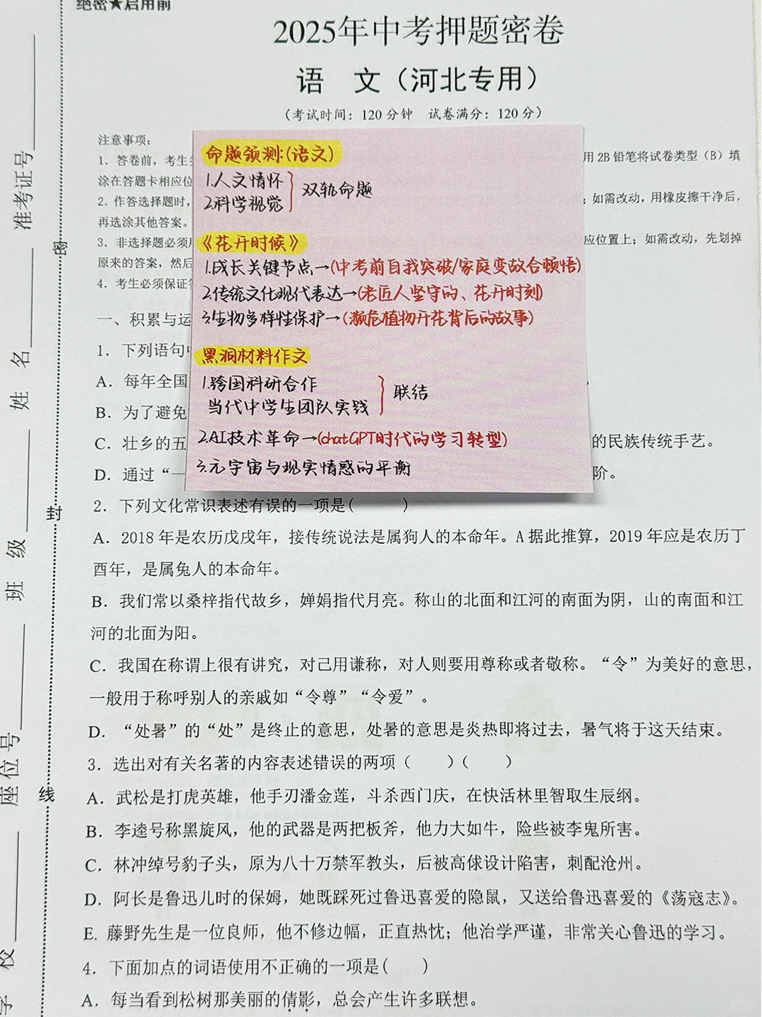 终于拿到了一手押题卷！今年中考有谱了！ 第6张