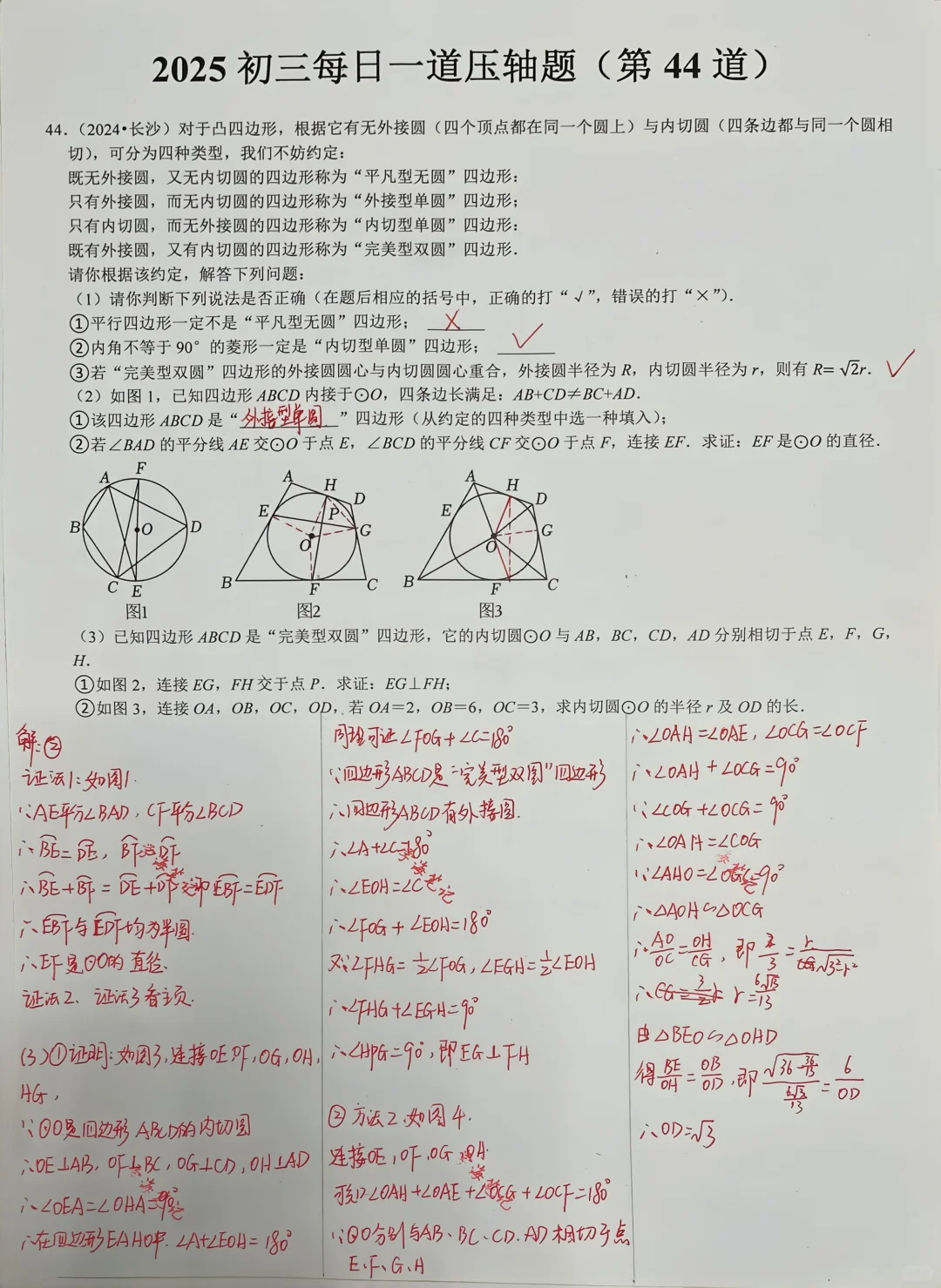 2025 中考数学每日一道压轴题（共 100 道） 第9张