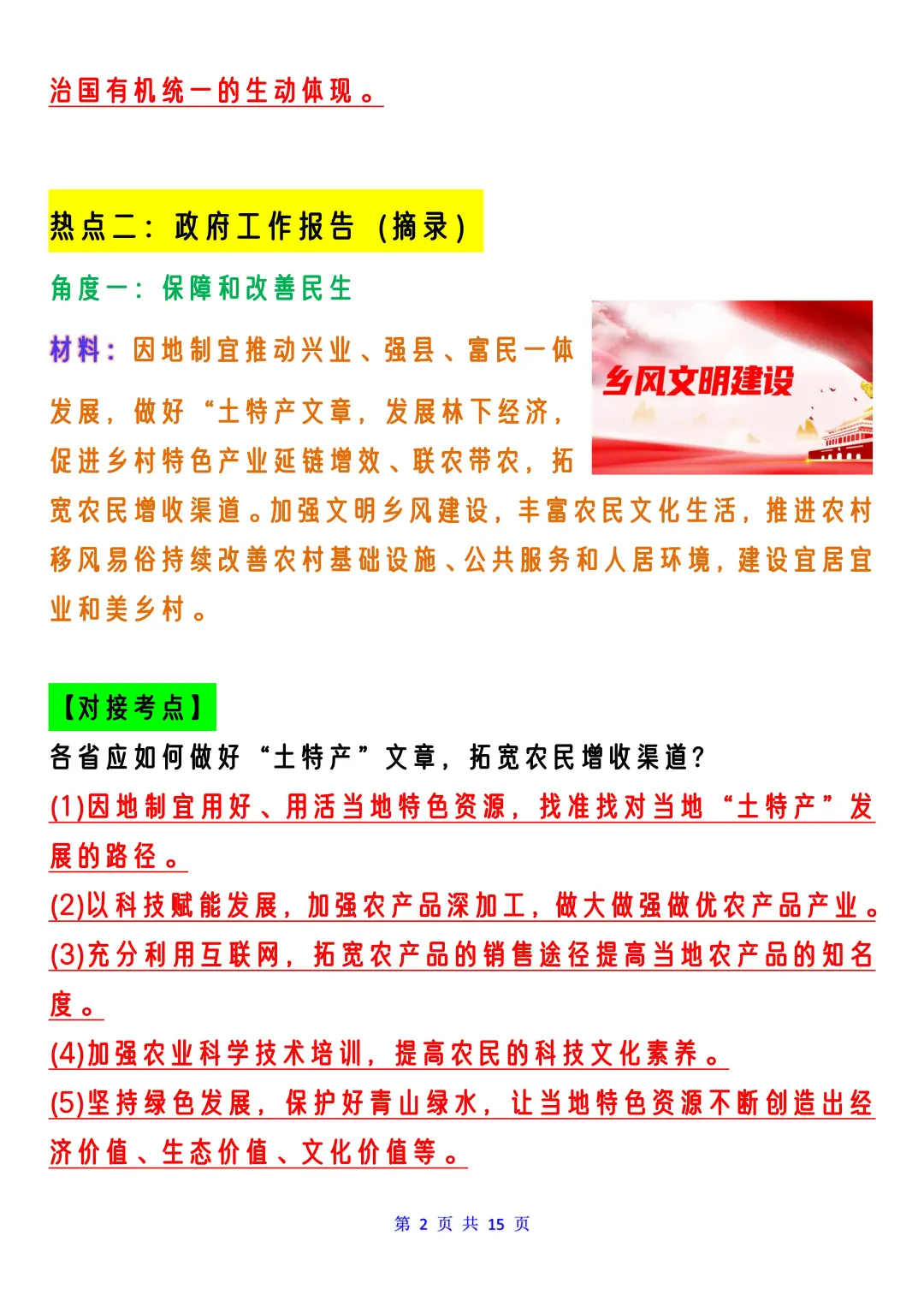 25中考道法时政热点无非两会中那些隐藏考点 第4张