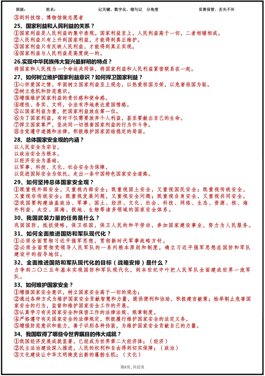 2025中考道德与法治一轮基础知识复习 第9张