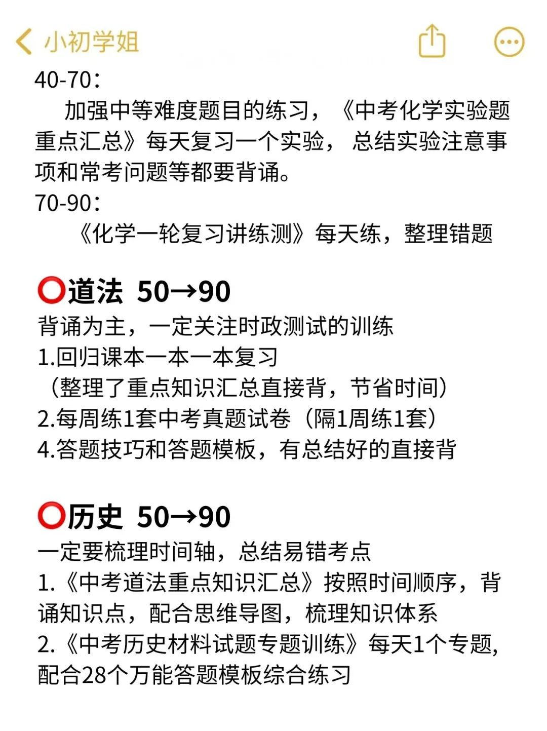 家有初三娃‖中考最后100天也能上重高！ 第5张