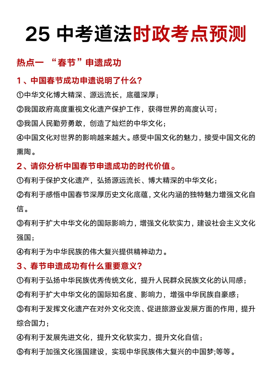 不算泄题吧😭25中考道法时政考点已出 第5张