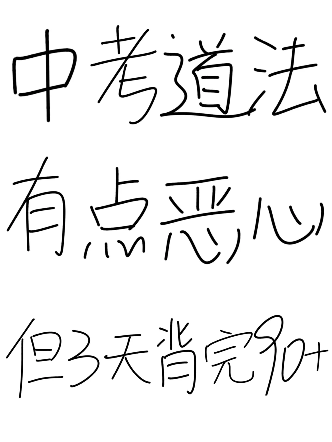 不算泄题吧😭25中考道法时政考点已出 第2张