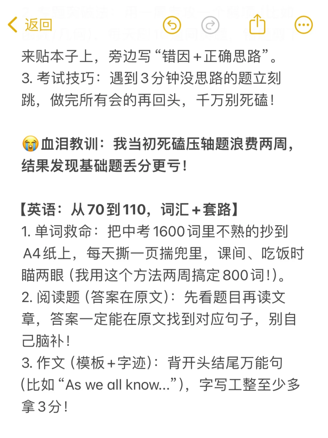 初中三年压缩成100天，从400逆袭680的真心话 第5张