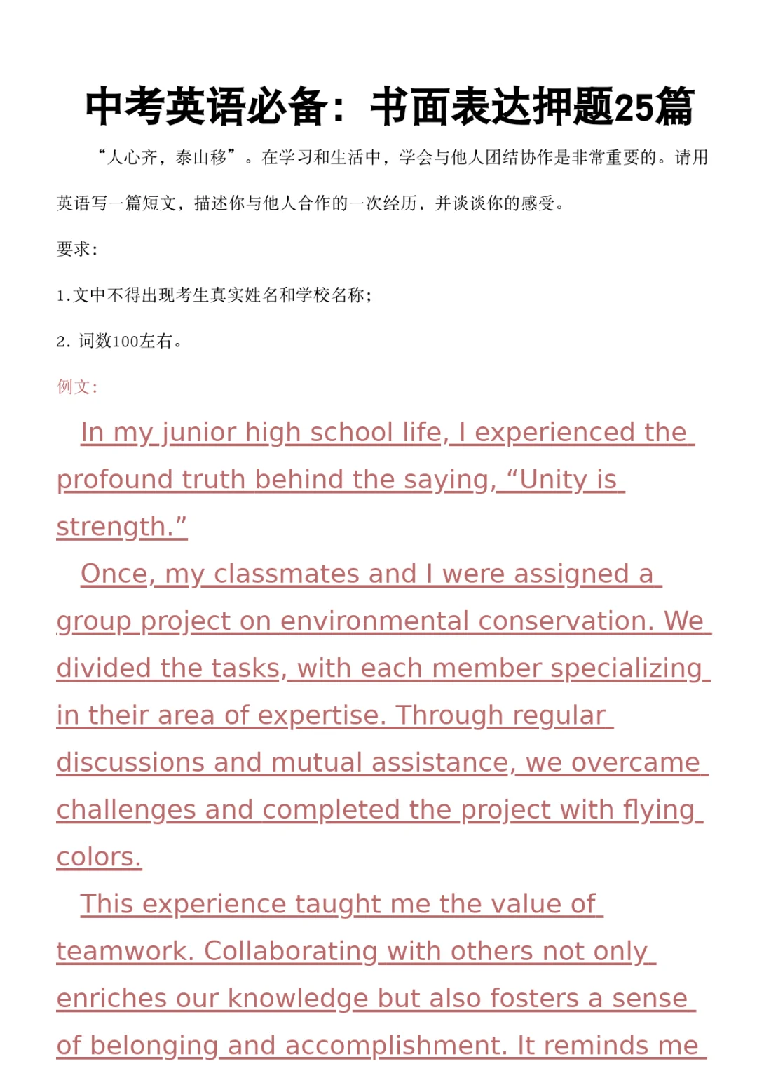 中考成绩其实由最后几个月决定的 第10张