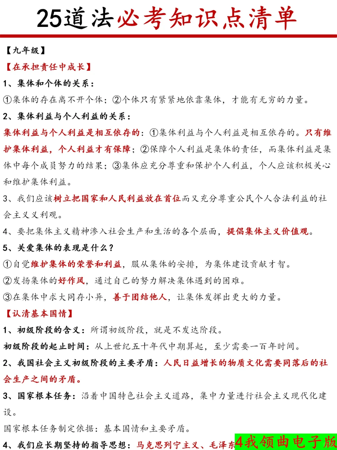 中考690+🔥学霸不愿告诉你的百日冲刺计划 第7张