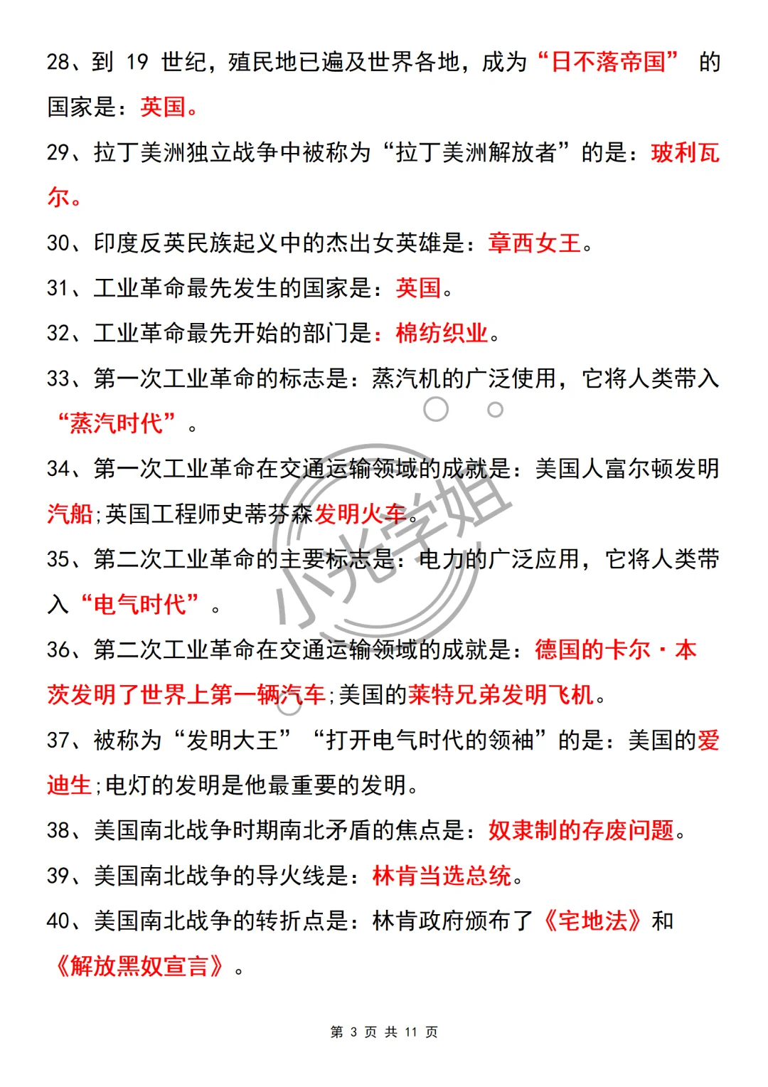 6月中考历史考前必背就这11页纸，熬夜背吧 第5张