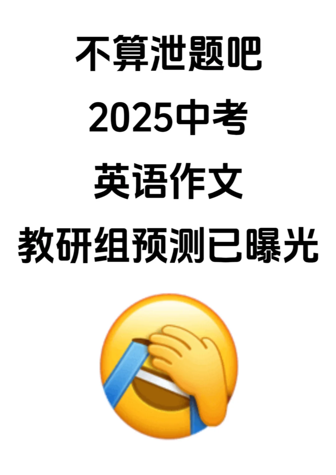 中考英语作文十大主题预测！老师都传疯了 第2张