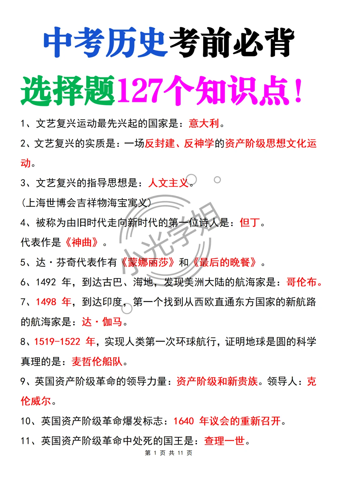 6月中考历史考前必背就这11页纸，熬夜背吧 第3张