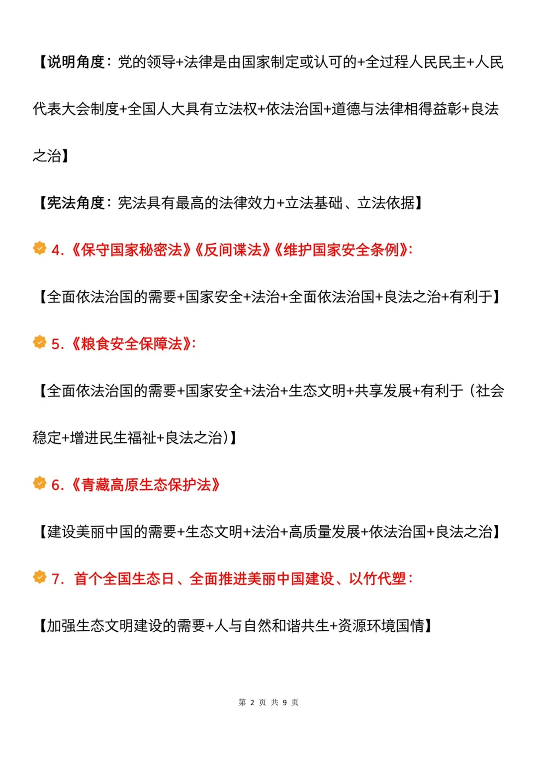 中考道法考前资料 再也不怕大题不会写了 第4张