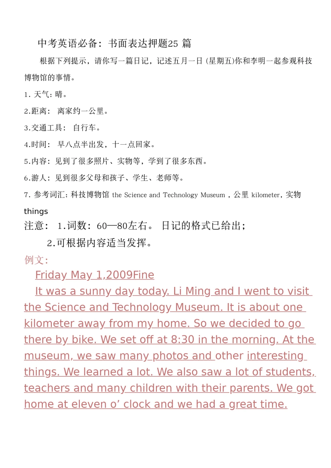 中考成绩其实由最后几个月决定的 第11张
