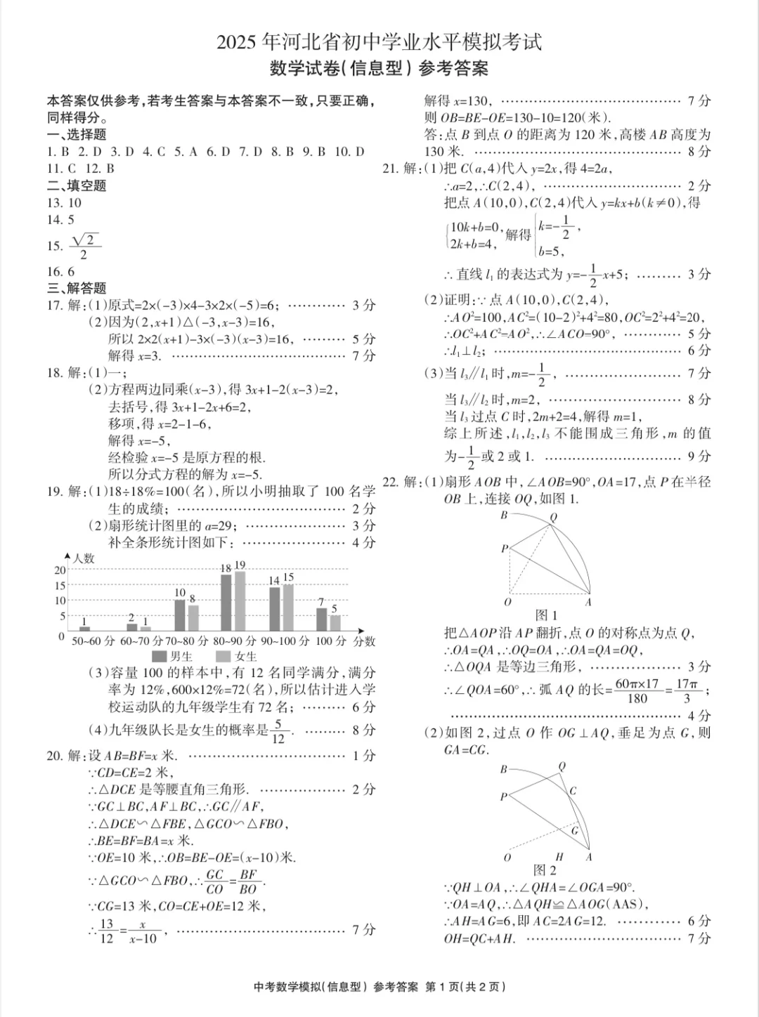 2025年名校计划中考模拟数学试卷 第10张